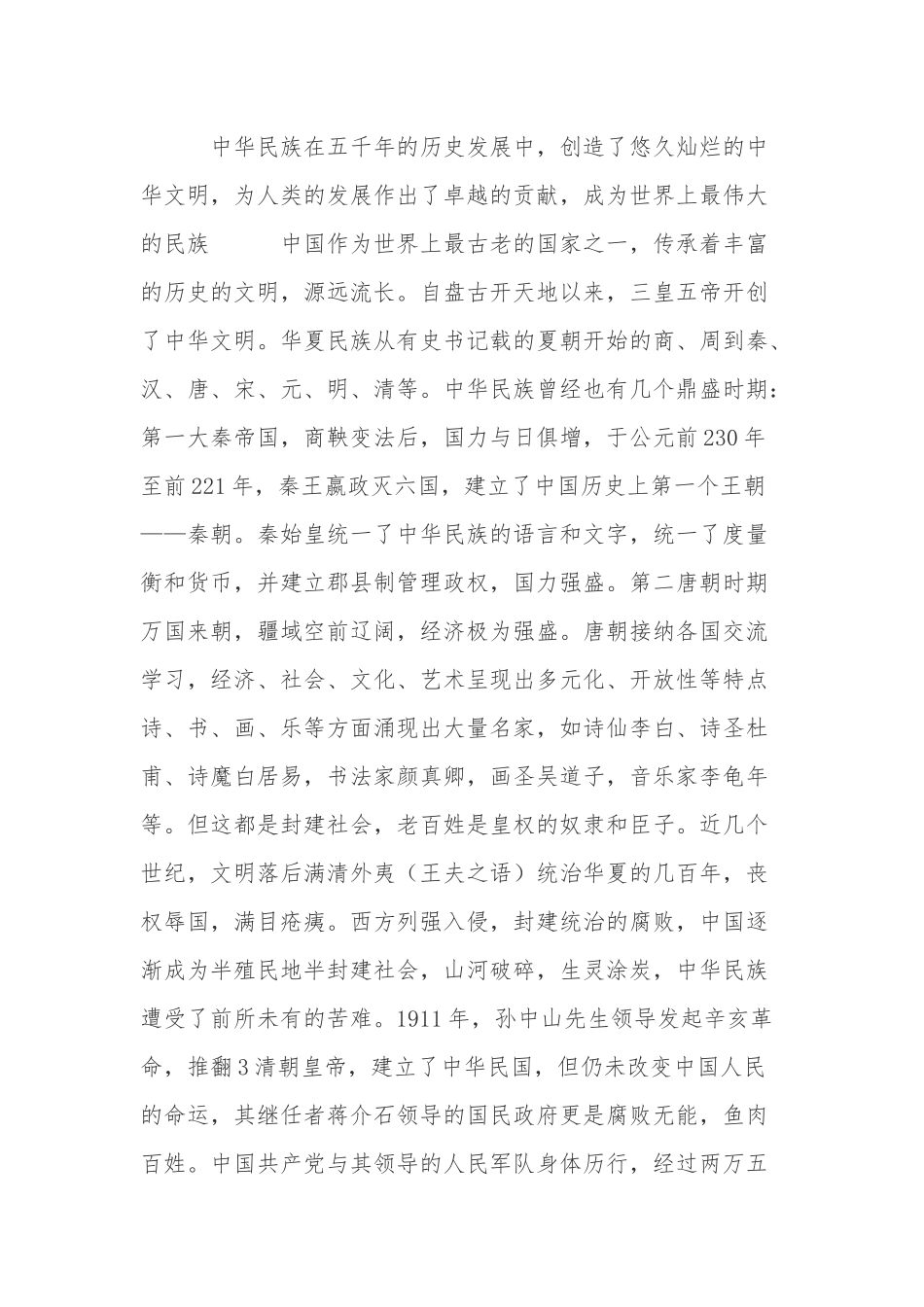 10篇学习教育“学史力行”专题个人研讨发言心得体会.docx_第3页