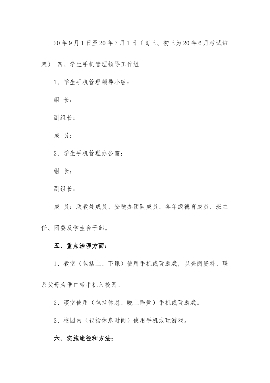 最新中小学校手机管理方案汇报材料.docx_第2页