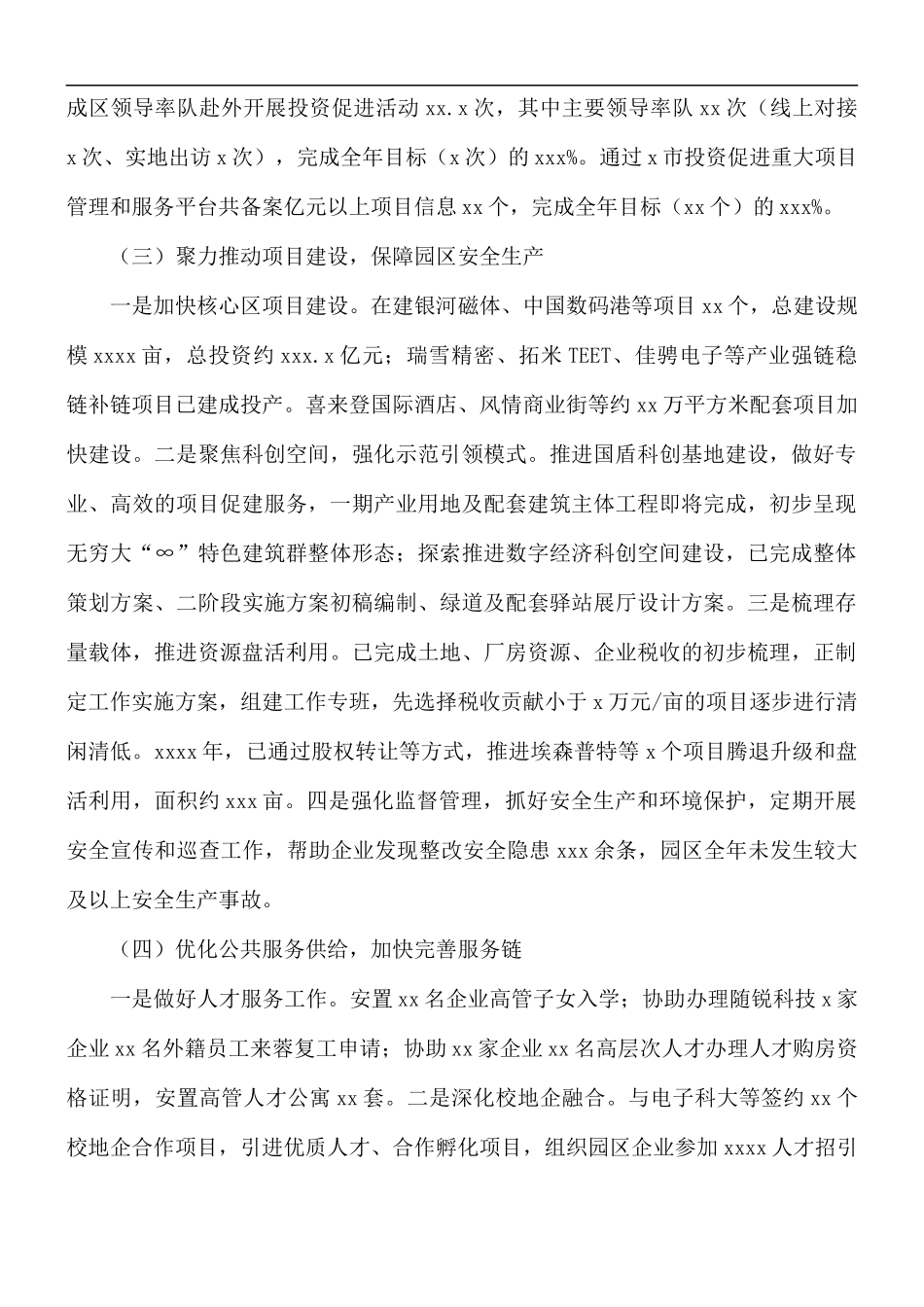 2021年现代工业港管理委员会工作总结和来年工作计划.docx_第2页