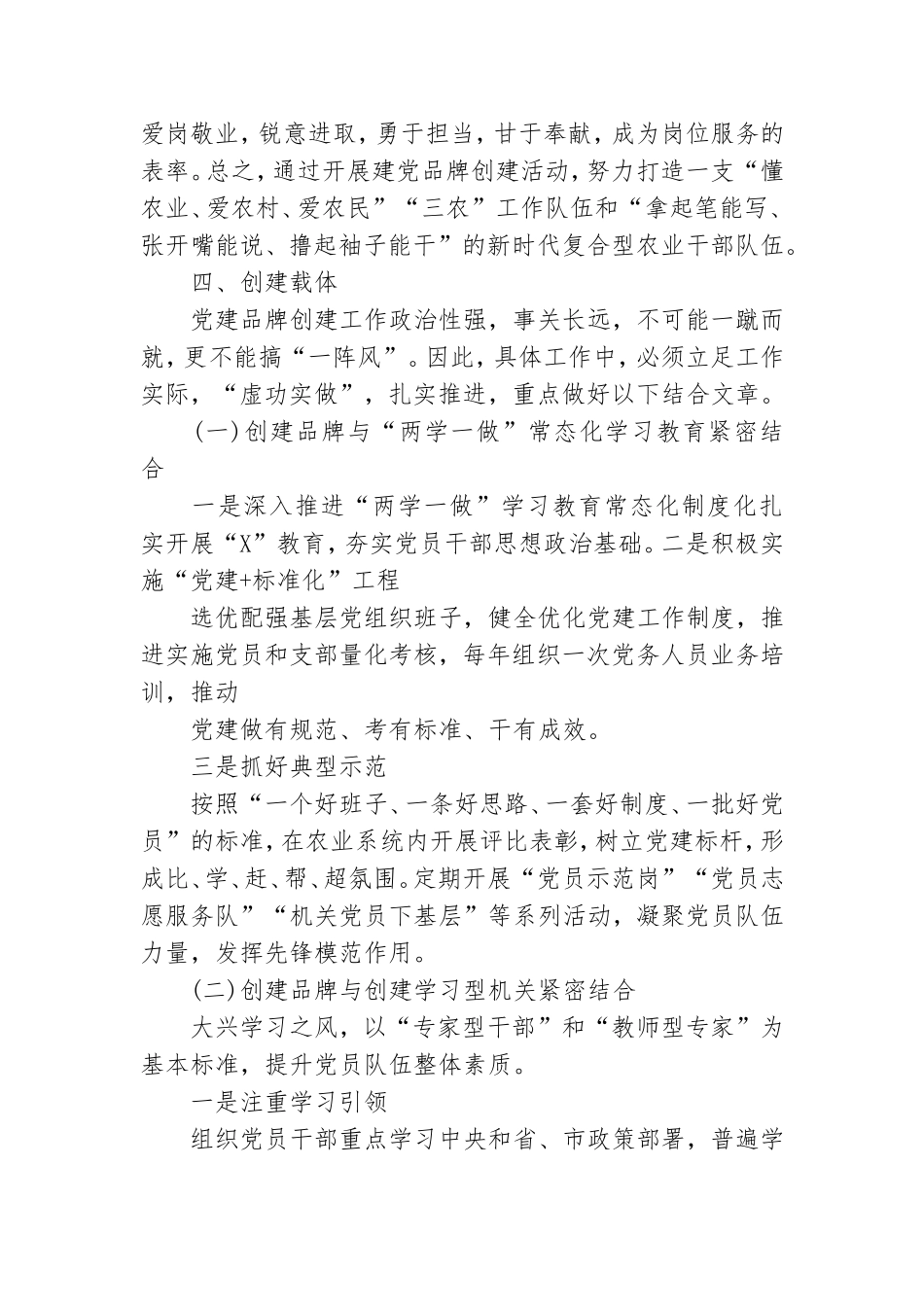 特色党建品牌创建实施方案党政机关参考篇.doc_第2页