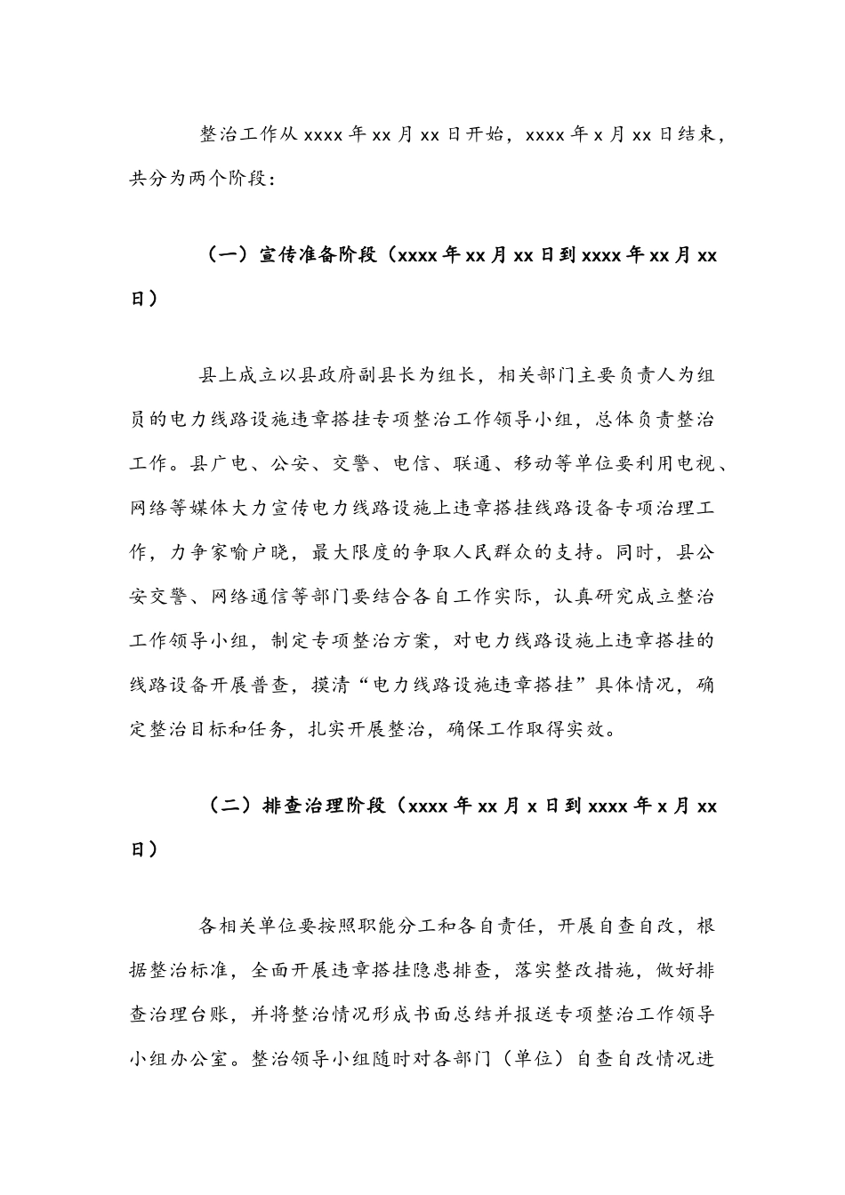 2021年电力线路设施上违章搭挂线路设备专项治理工作方案与耕地质量提升与化肥减量增效补贴项目实施方案文稿.docx_第2页