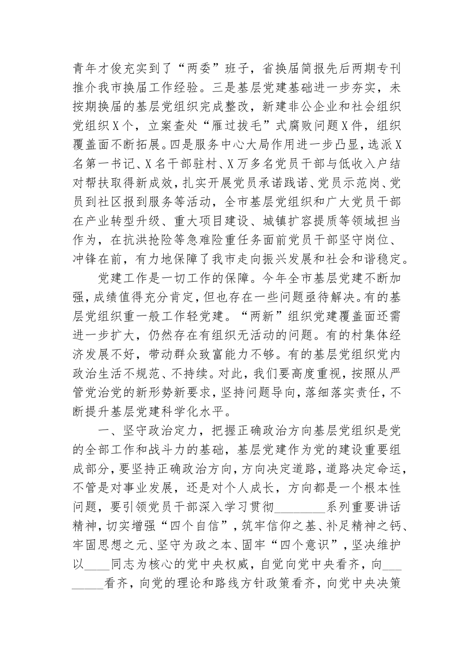 在基层党建调研座谈会上的讲话大全.doc_第2页