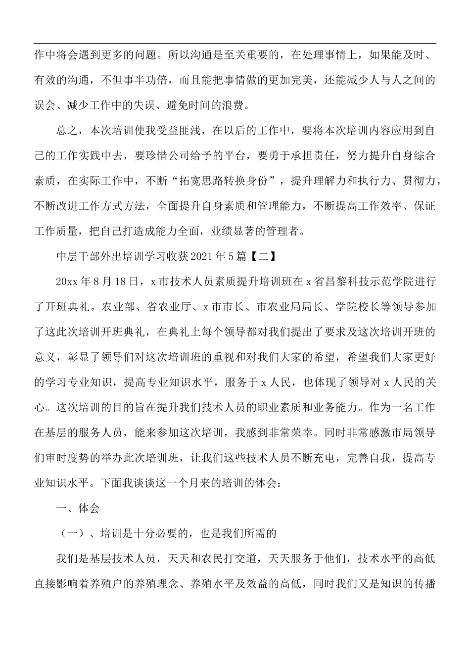 2021年中层干部外出培训学习收获5篇.docx_第3页
