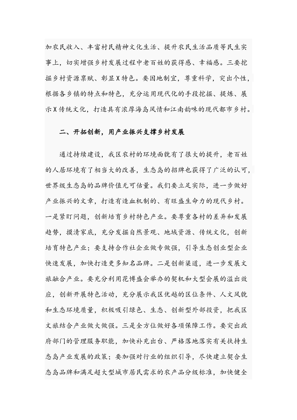 2021年在乡村振兴工作会讲话稿与在重点工作推进会讲话文稿.docx_第2页