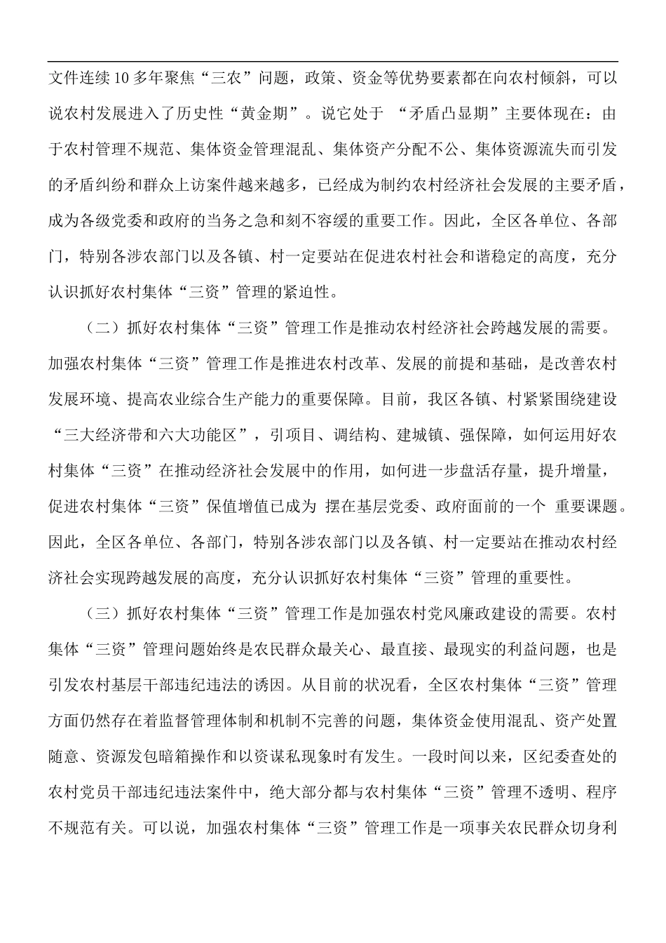农村集体“三资”管理工作推进会讲话稿.docx_第2页