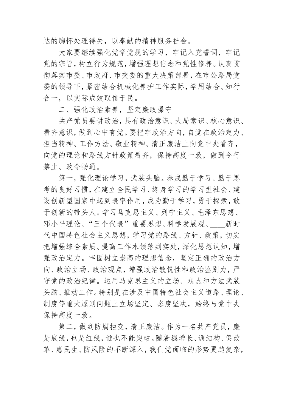 党风廉政建设党课讲稿合集.doc_第2页