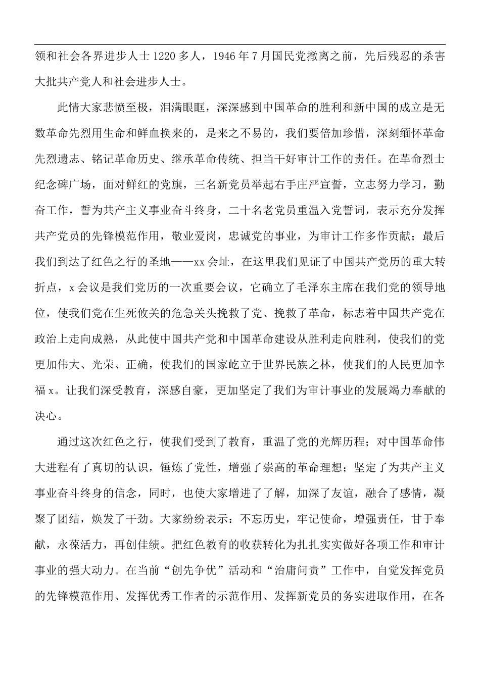 2021年参观红色教育基地感悟心得合集5篇.docx_第2页