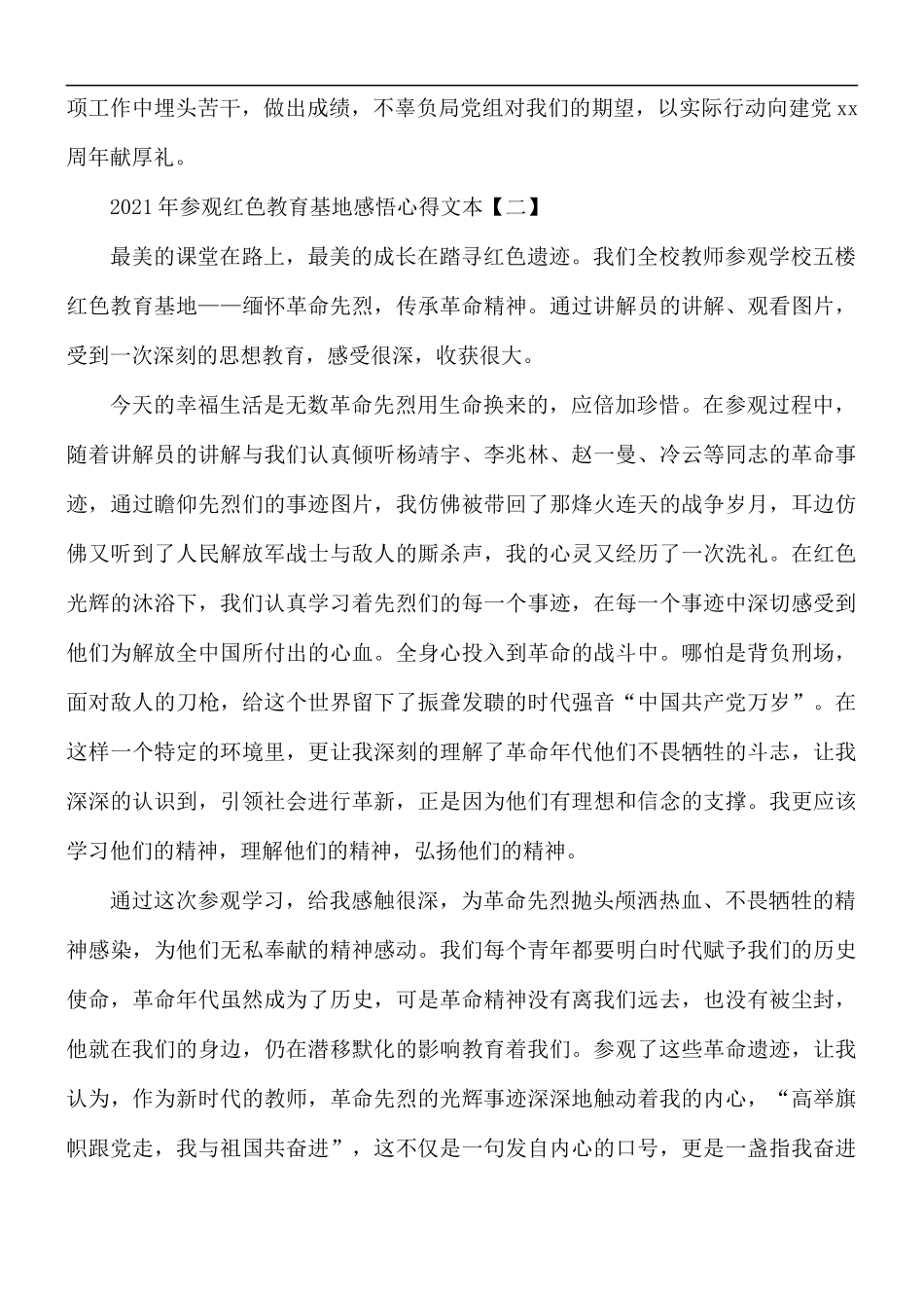 2021年参观红色教育基地感悟心得合集5篇.docx_第3页