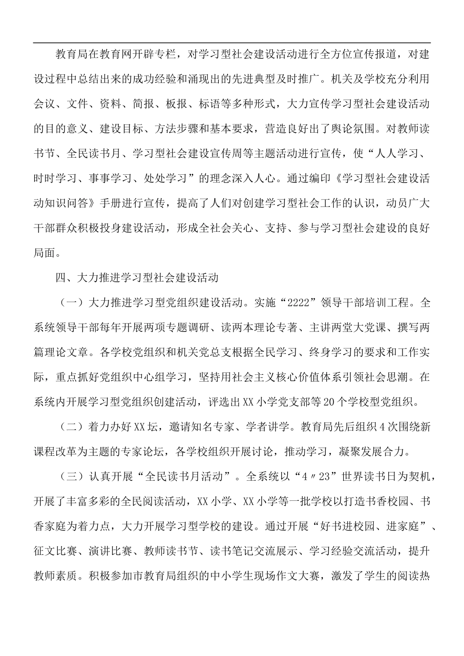 2021年学习型党组织建设工作总结5篇.docx_第2页