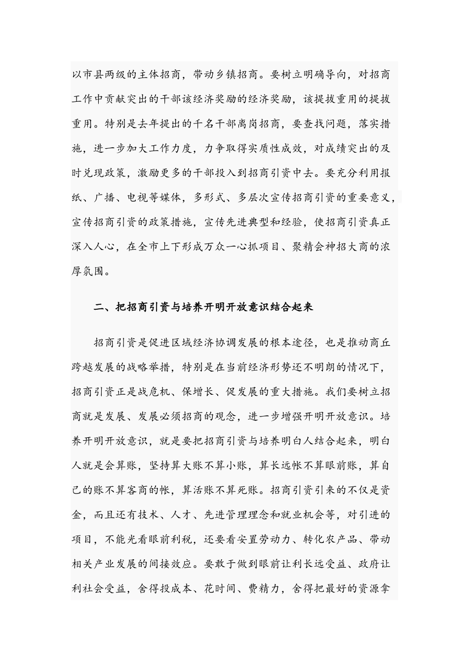 2021年在招商引资工作动员大会上的讲话文稿.docx_第2页