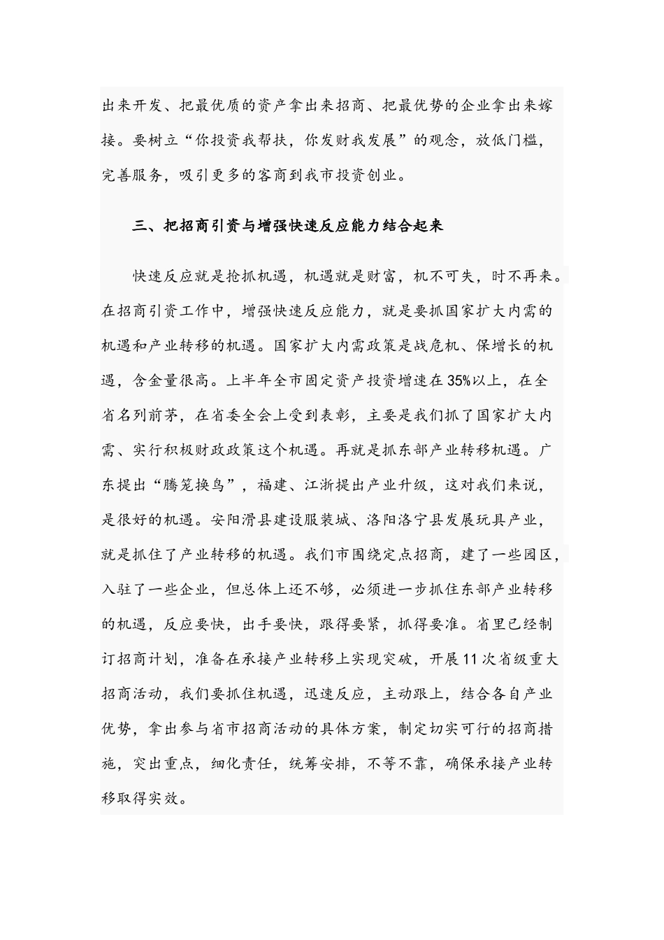 2021年在招商引资工作动员大会上的讲话文稿.docx_第3页