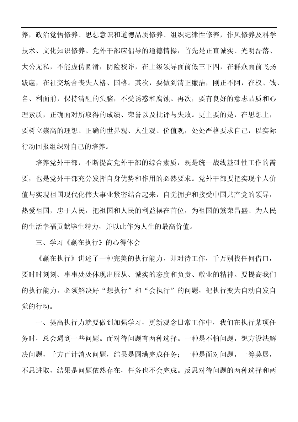 党外干部培训班心得体会五篇.docx_第3页
