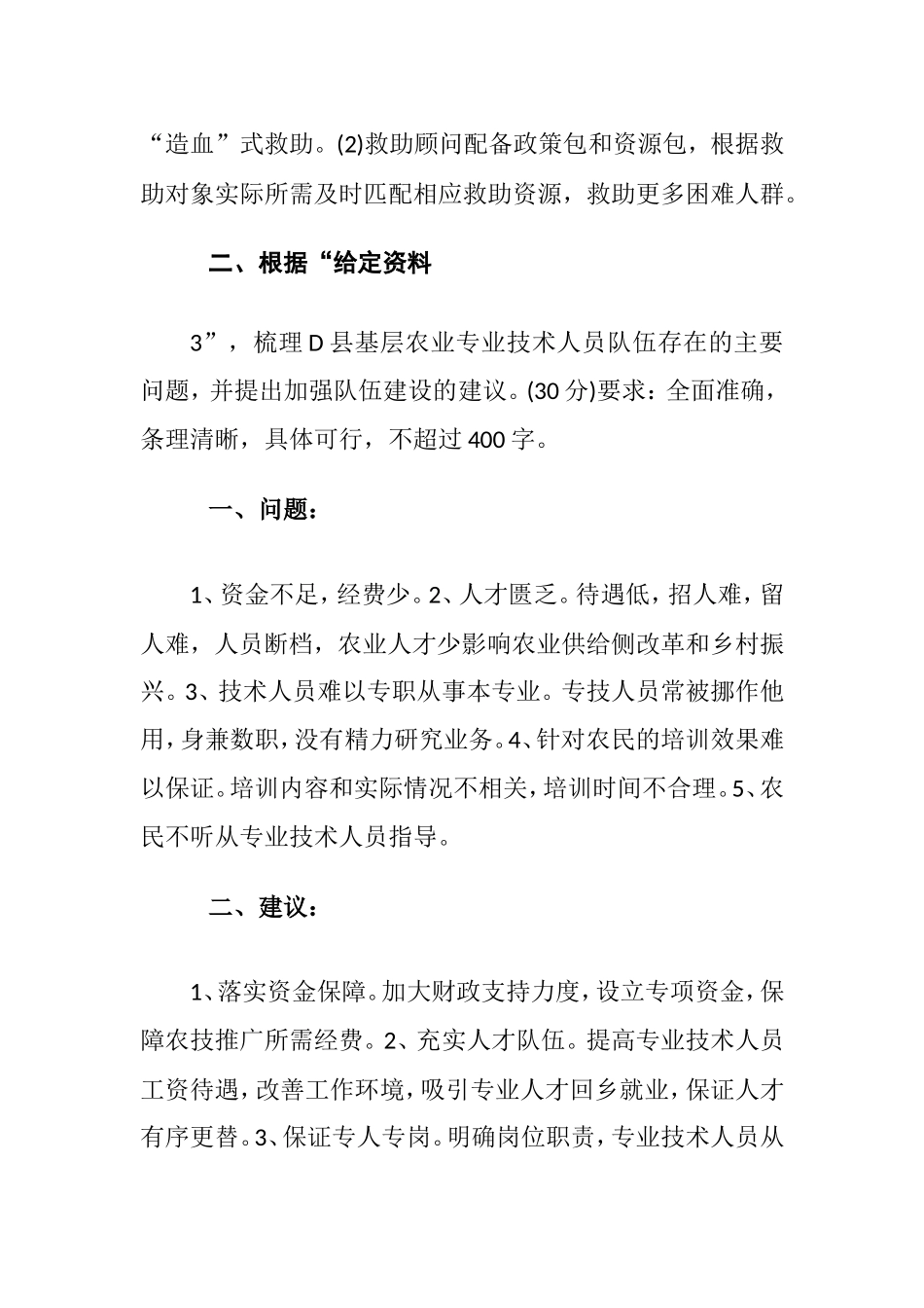 2021年福建省、福建省公务员笔试申论（A类）参考答案.doc_第2页