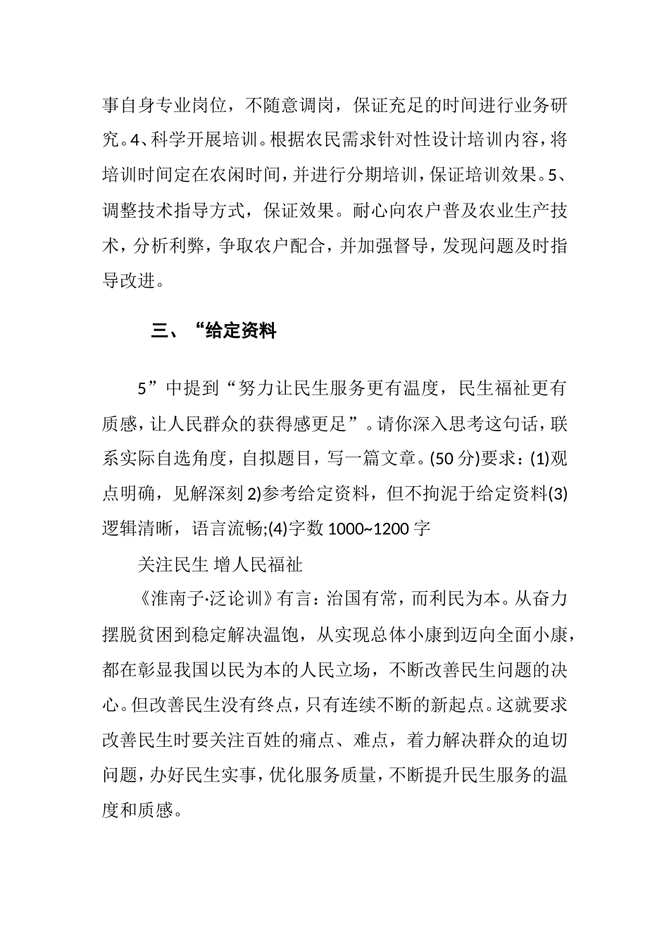 2021年福建省、福建省公务员笔试申论（A类）参考答案.doc_第3页