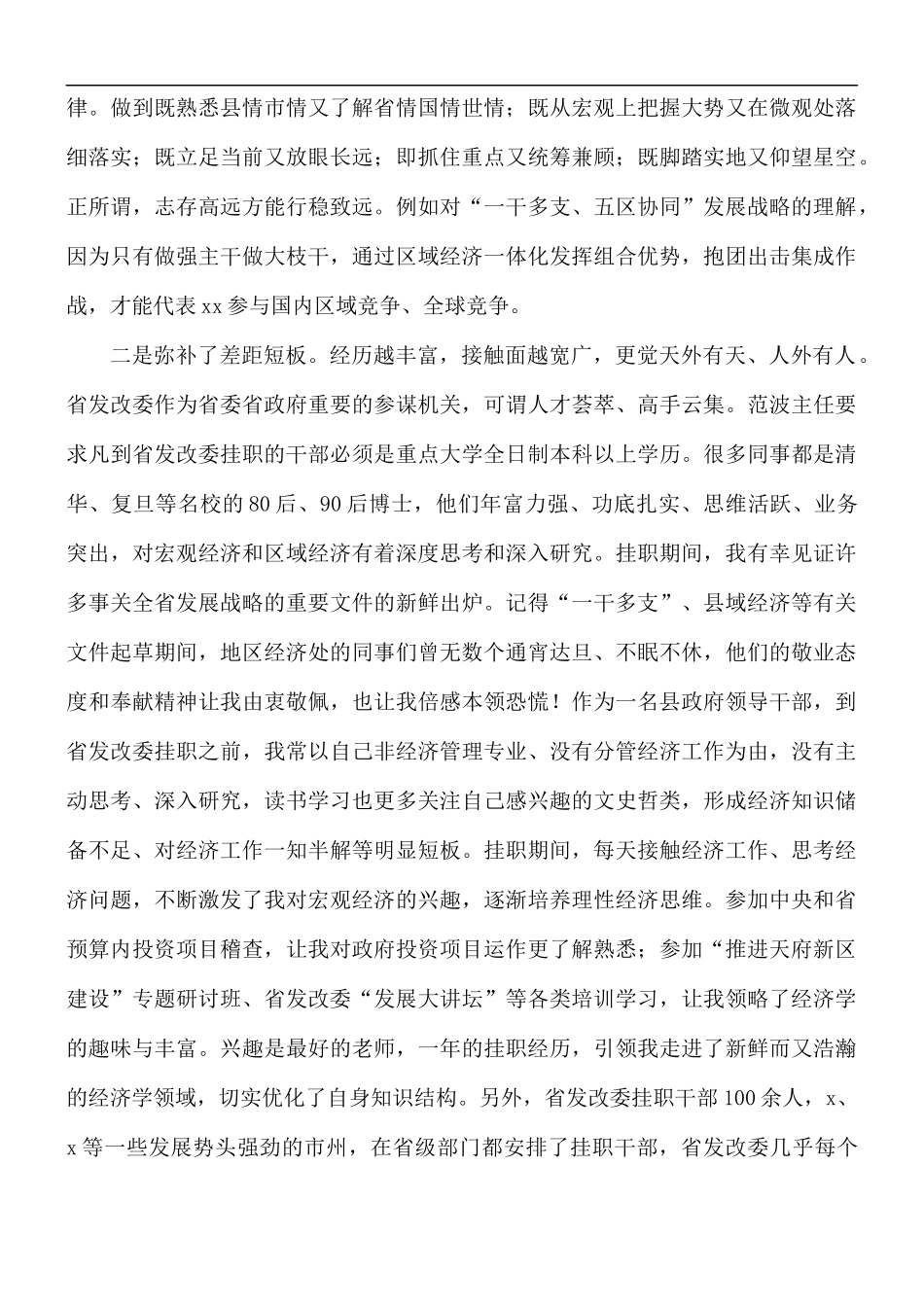党外干部培训班心得合集5篇.docx_第2页