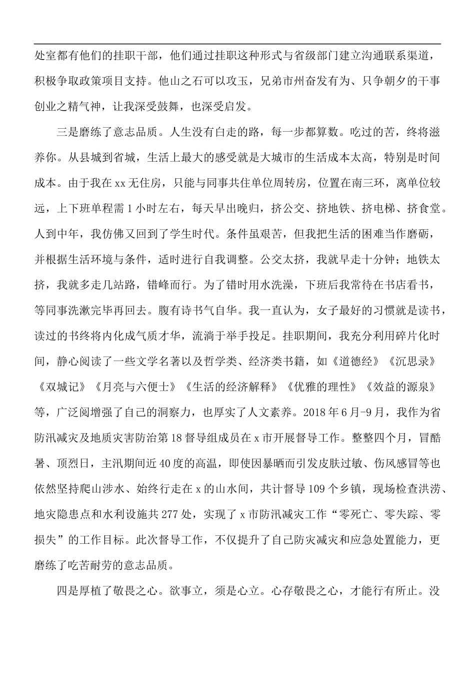 党外干部培训班心得合集5篇.docx_第3页