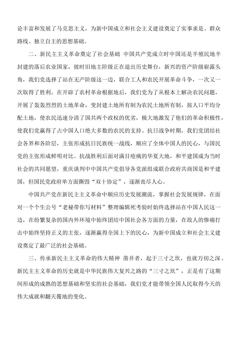 学习《新民主主义时期》专题研讨交流发言材料4篇.docx_第2页