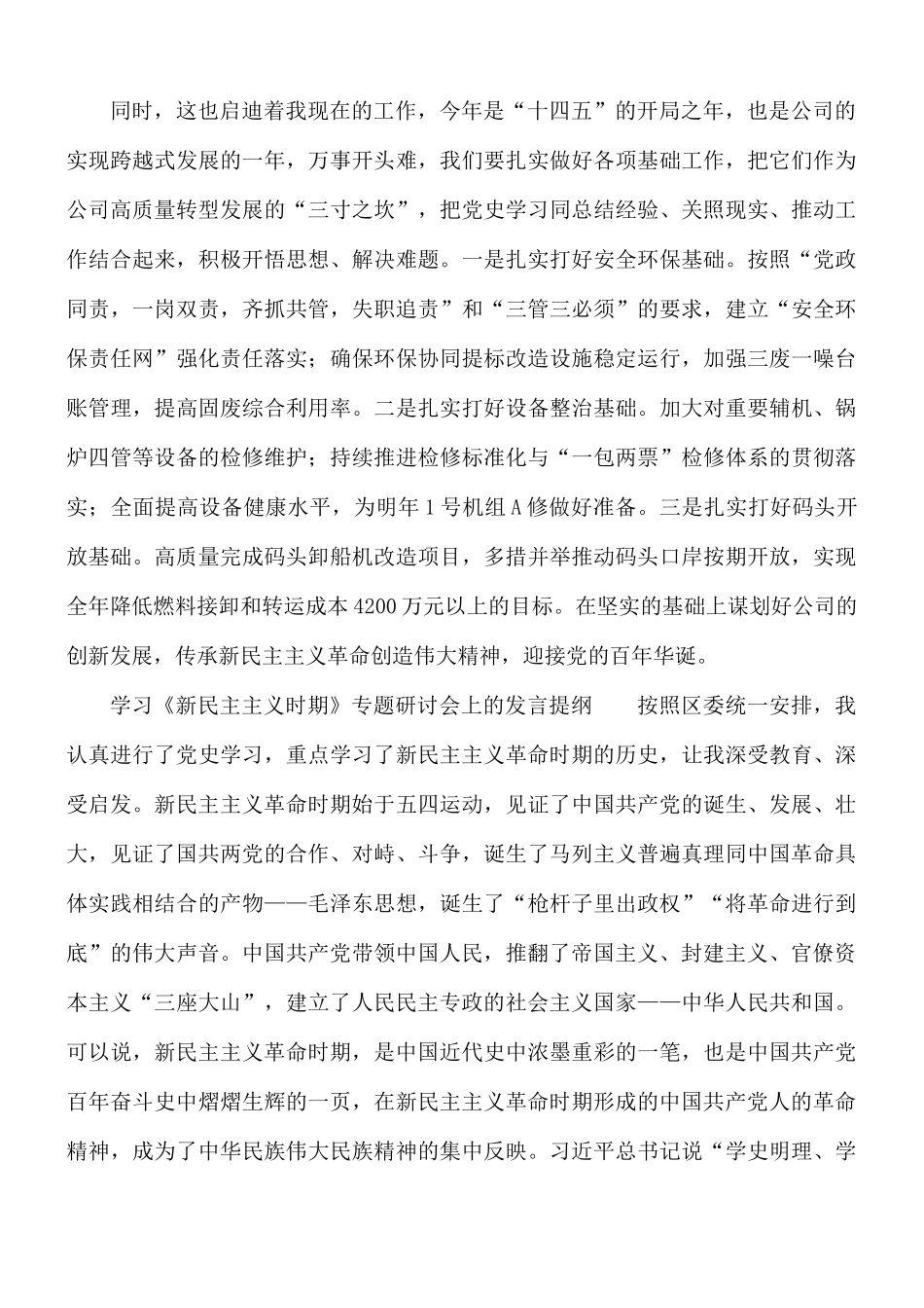学习《新民主主义时期》专题研讨交流发言材料4篇.docx_第3页