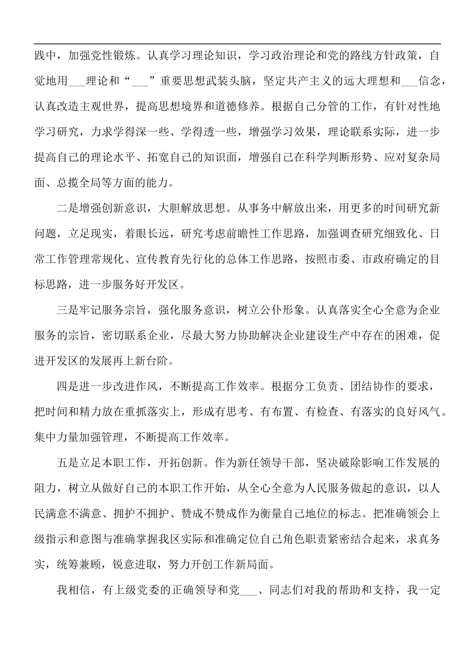 2021年个人年终总结不足与改进.docx_第2页