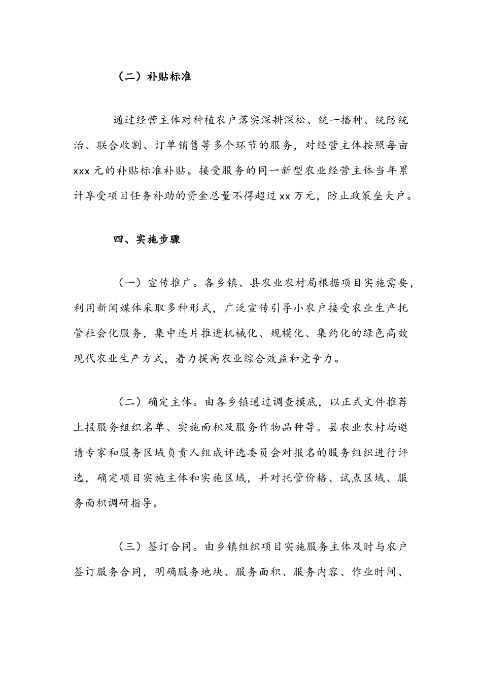 2021年农业生产社会化服务项目实施方案文稿.docx_第3页