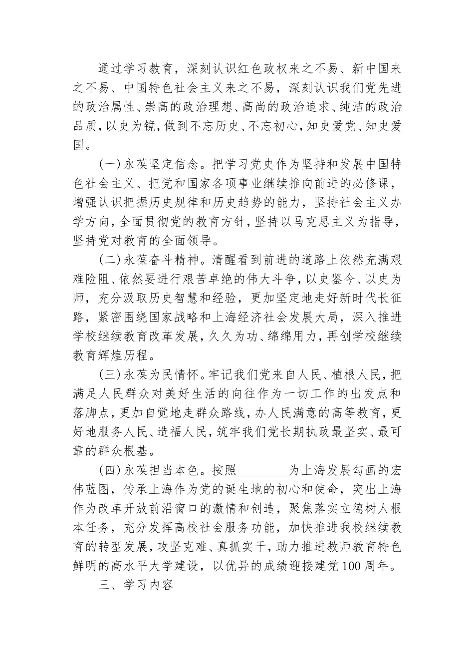 2021年开展党史学习教育实施方案.doc_第2页
