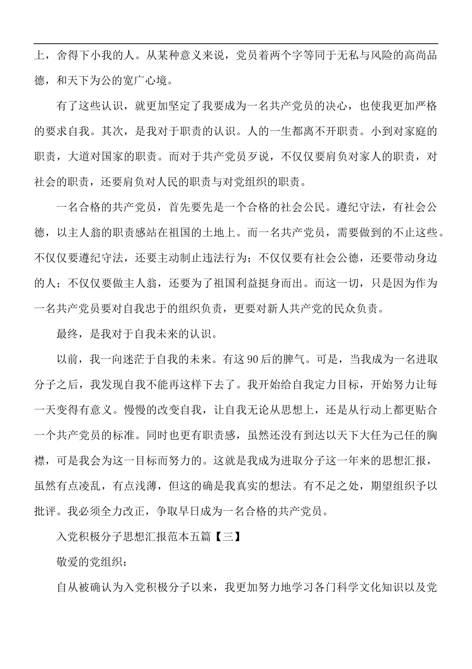 入党积极分子思想汇报合集五篇.docx_第3页