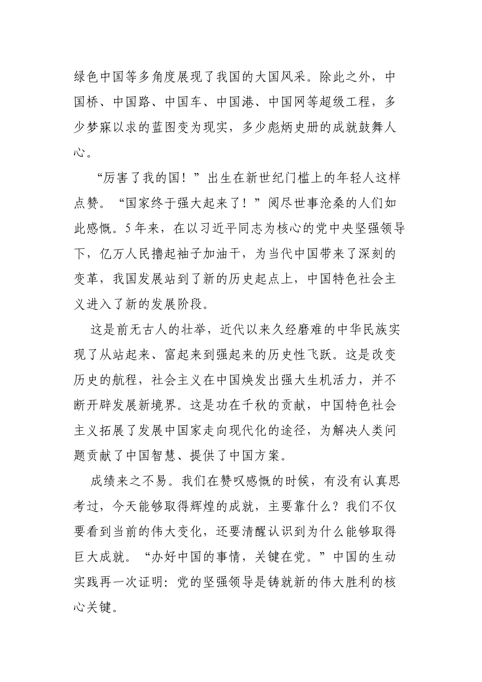 党委书记党的十八大以来的历史专题心得体会.docx_第2页