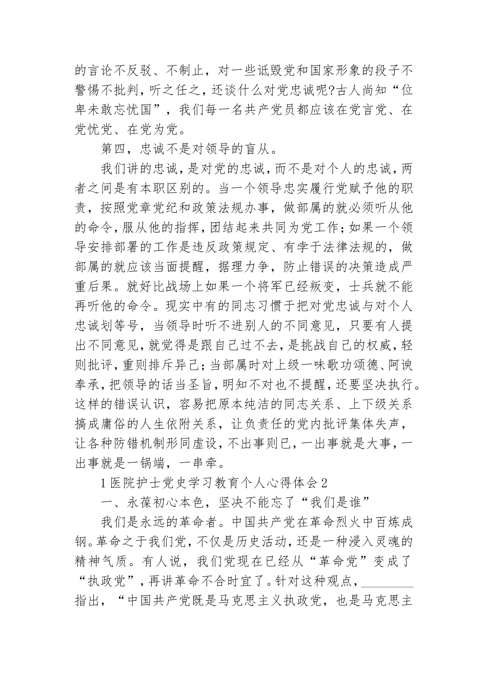 2021医院护士党史学习教育个人心得体会800字范文五篇.doc_第3页