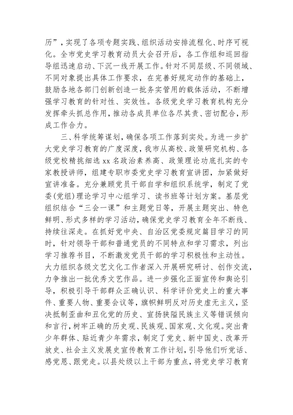 2021年公司党委开展党史学习教育情况汇报材料.doc_第2页