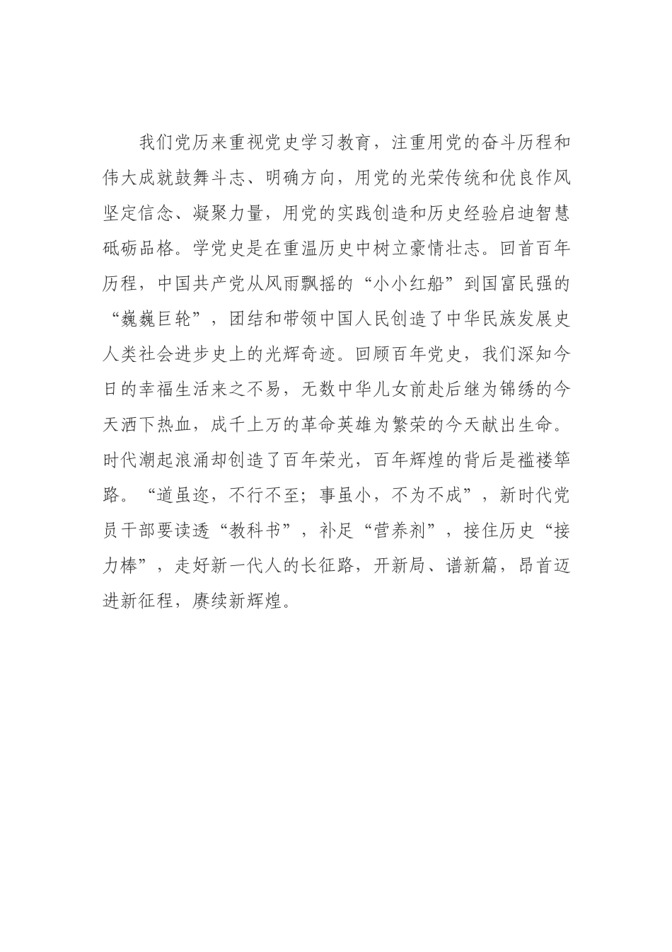 理论学习中心组专题学习社会主义革命和建设时期历史发言材料.docx_第2页