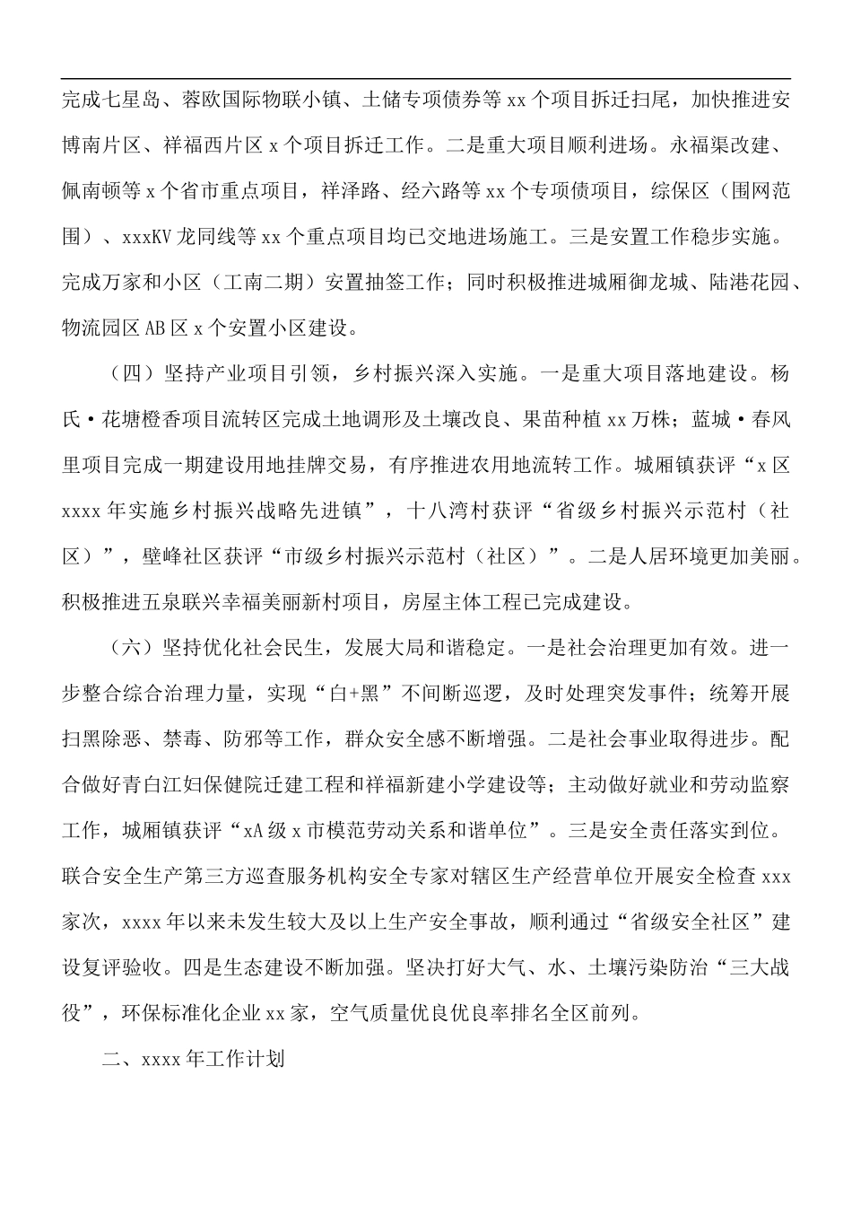 2021年乡镇工作总结和来年工作计划报告.docx_第2页