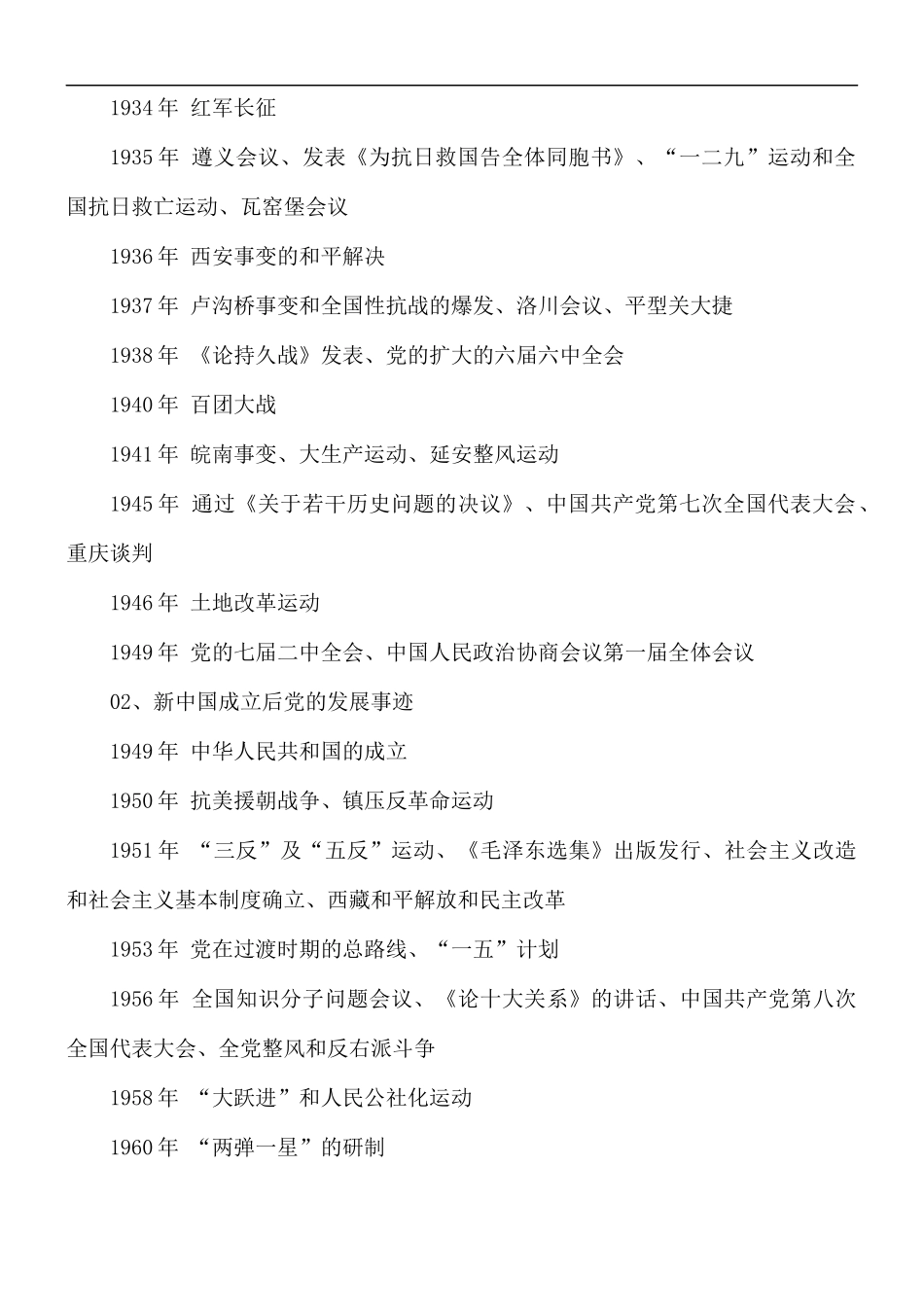 国旗下的讲话：学党史、跟党走、做时代新人.docx_第2页
