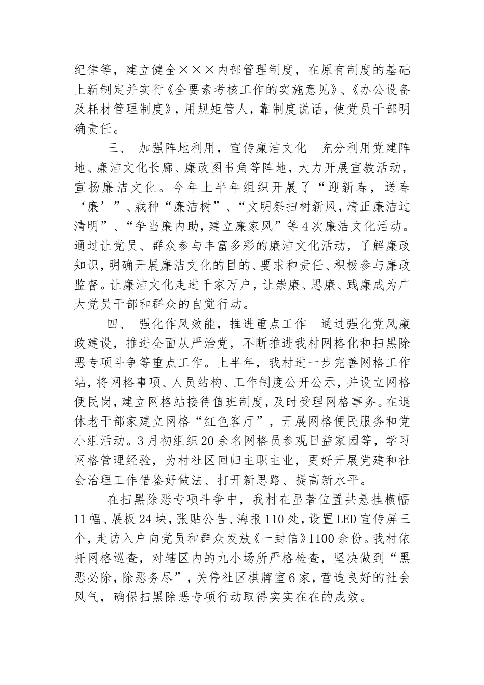 2019,年上半年党风廉政建设工作总结.doc_第2页