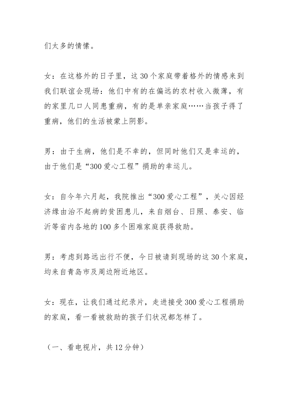202__年医院贫困患儿仲秋联谊会主持词礼仪主持.docx_第2页