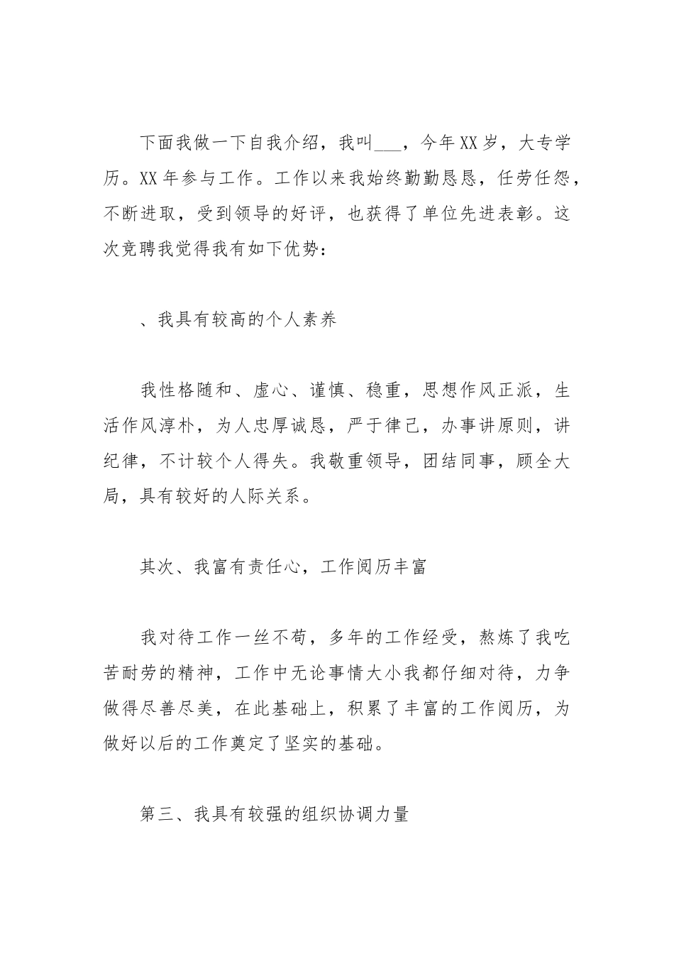 202__年医院收费员竞聘演讲稿.docx_第2页