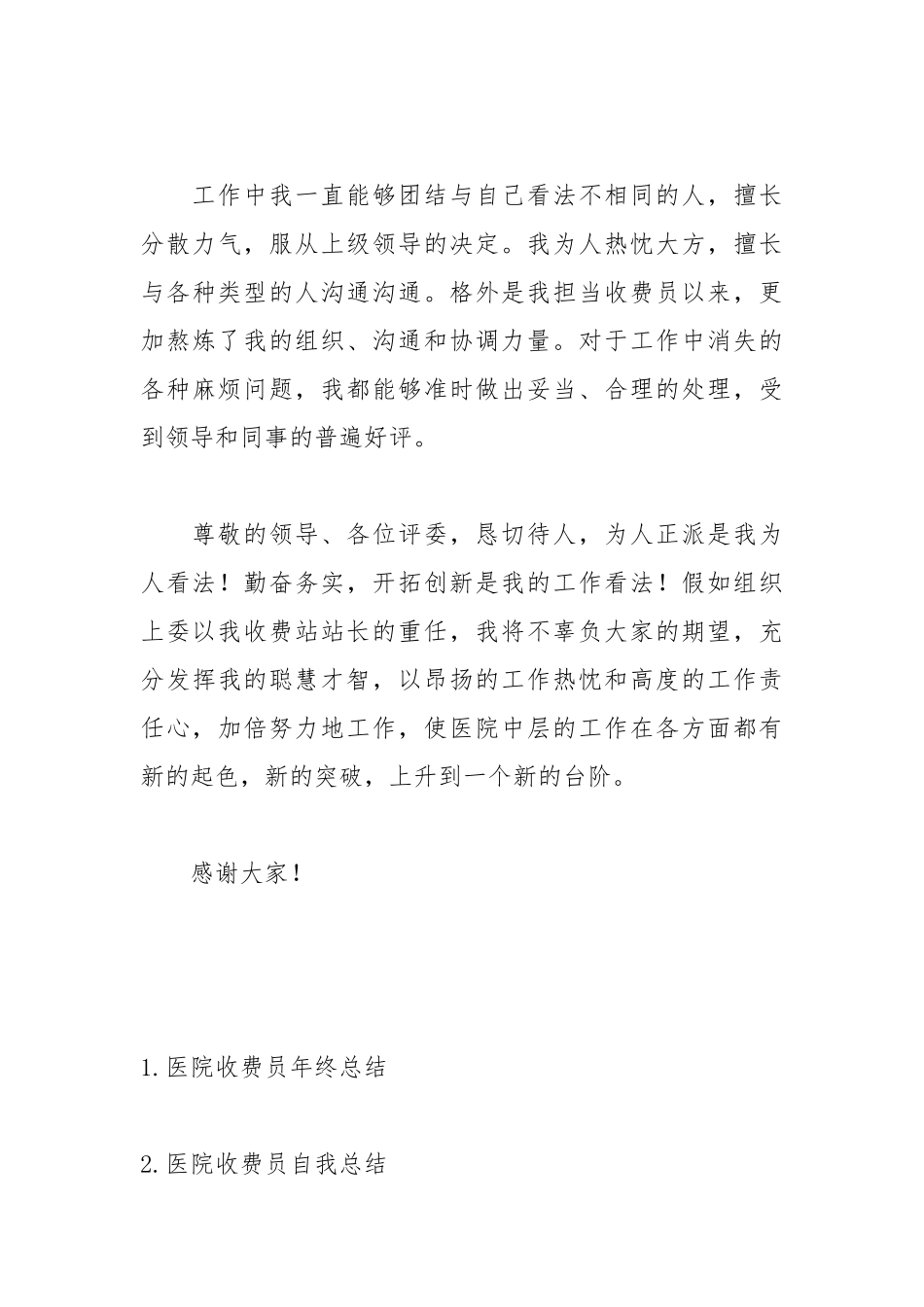 202__年医院收费员竞聘演讲稿.docx_第3页
