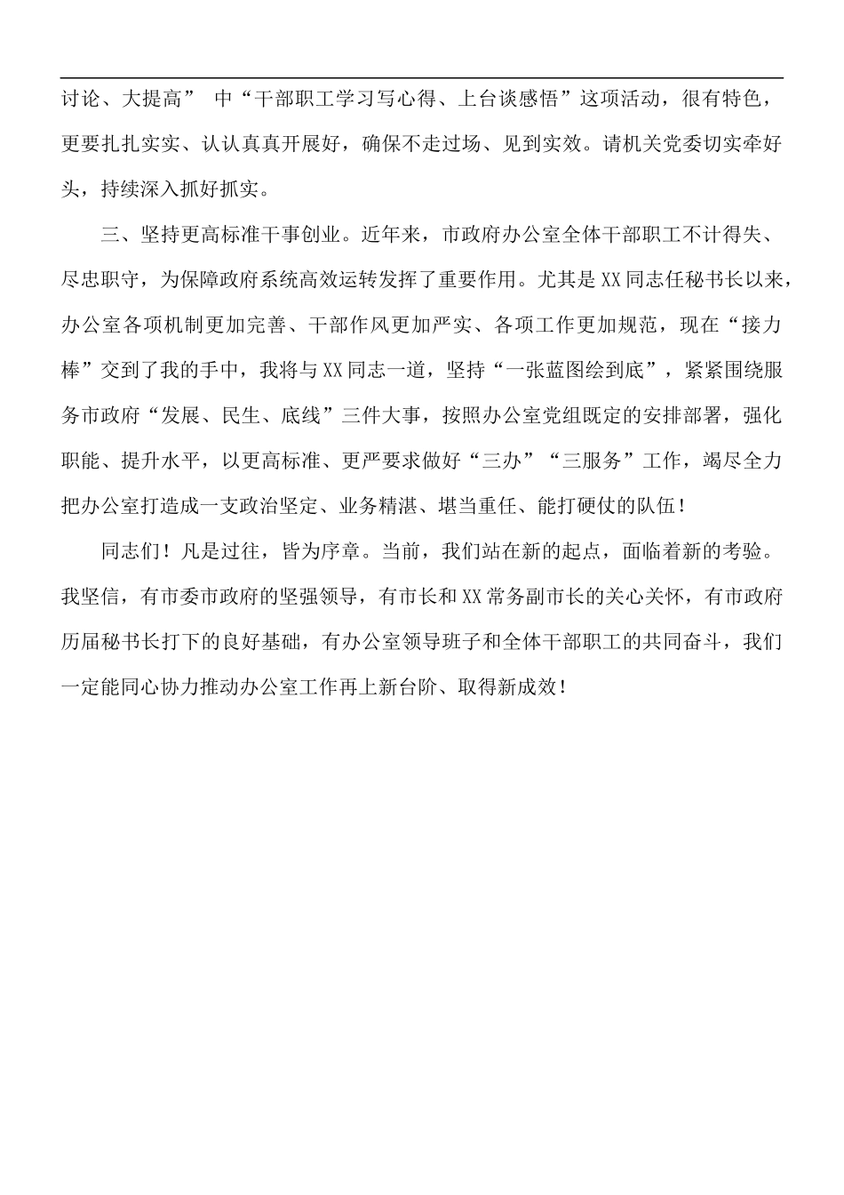 在宣布任命大会上的任职表态发言稿.docx_第2页