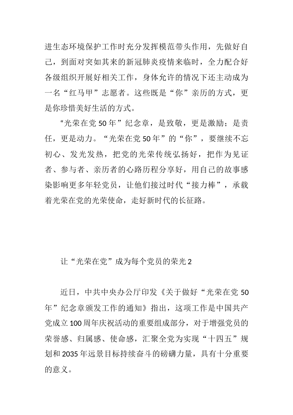 峥嵘岁月的见证者——颁发“光荣在党50年”纪念章心得体会——（6篇）.docx_第3页