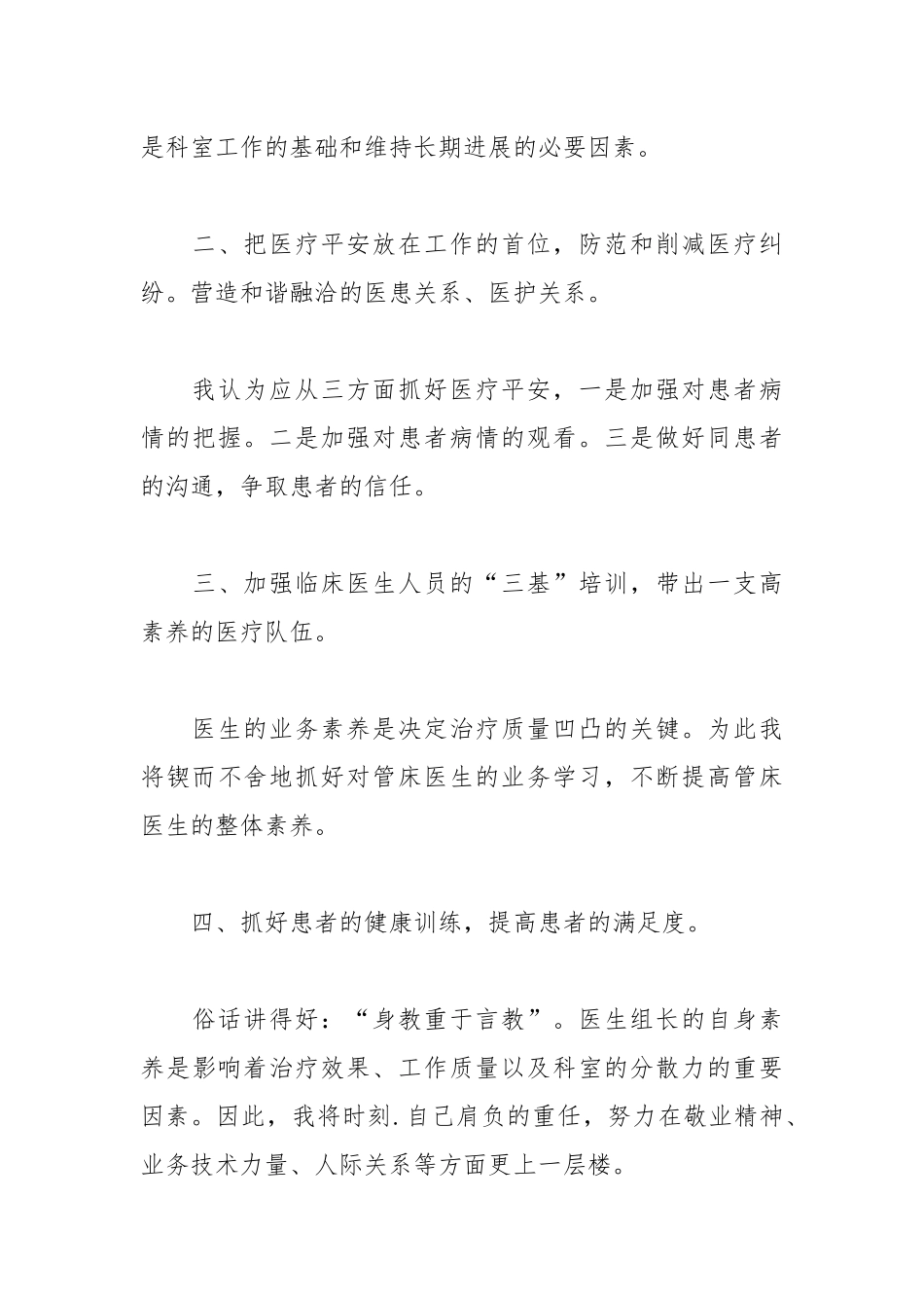 202__年医院消化科主任的竞聘演讲稿.docx_第3页