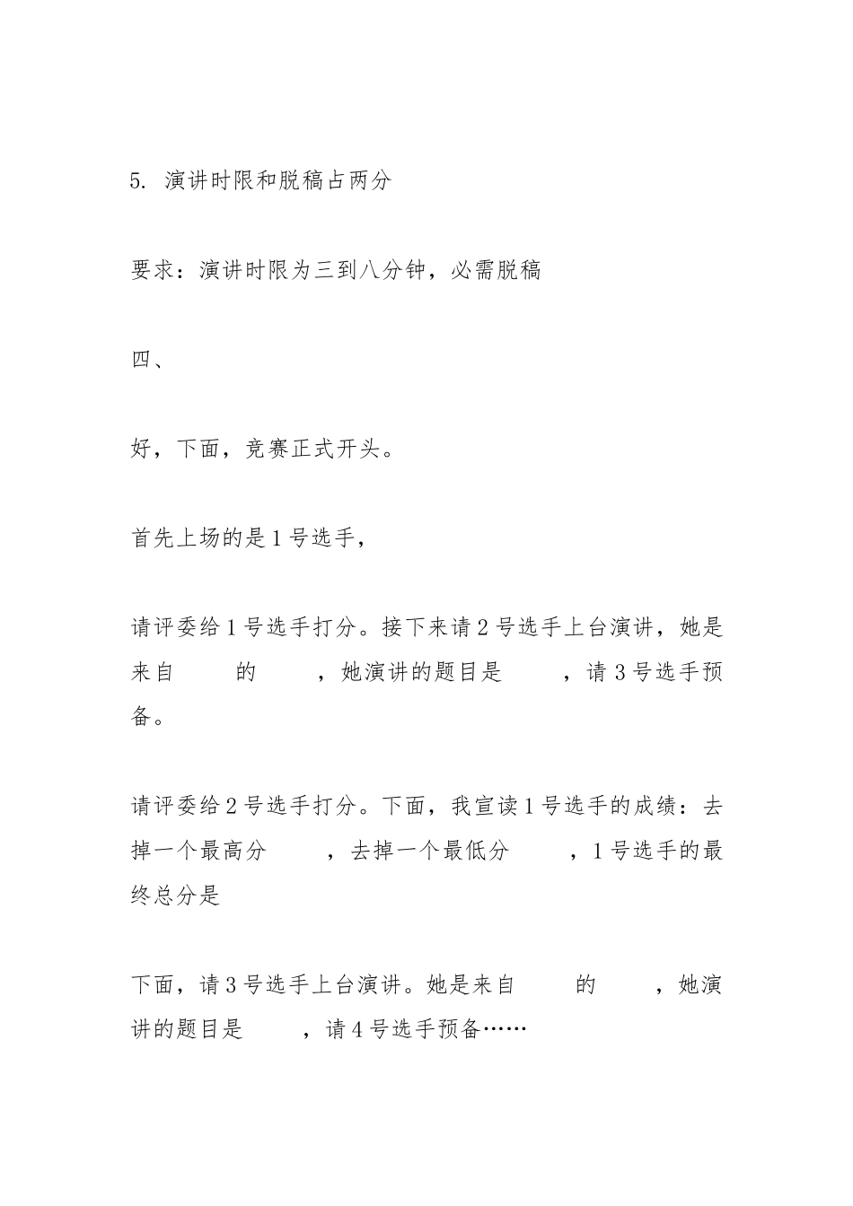 202__年医院演讲比赛主持词（决赛）礼仪主持.docx_第3页