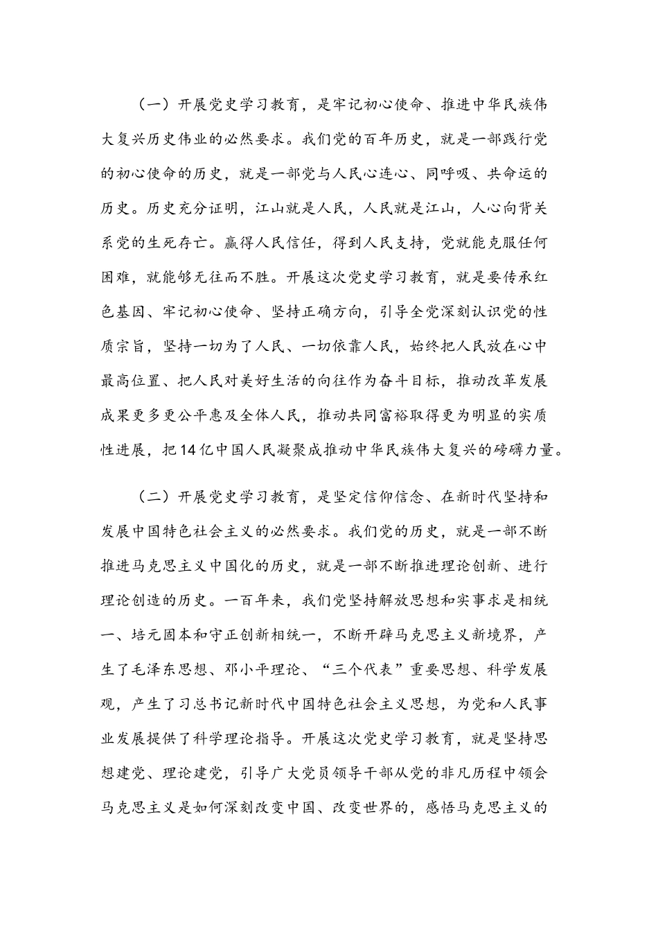 党史学习教育2021年工作实施方案与学习党史党课讲稿文.docx_第2页