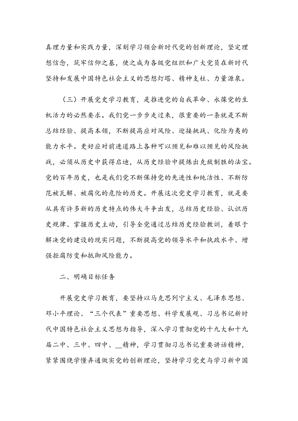 党史学习教育2021年工作实施方案与学习党史党课讲稿文.docx_第3页