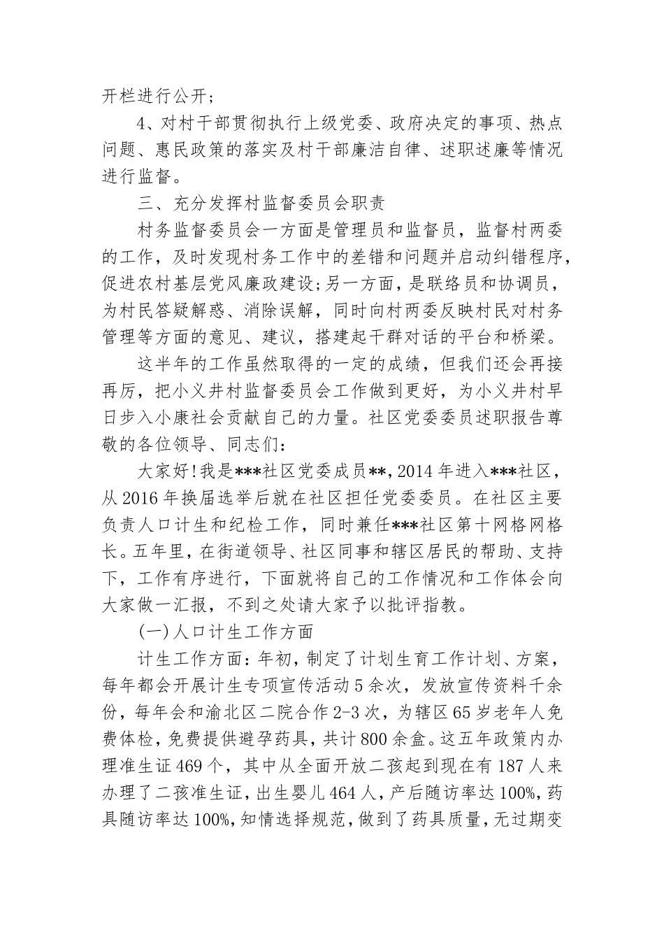社区党委委员述职报告.doc_第2页
