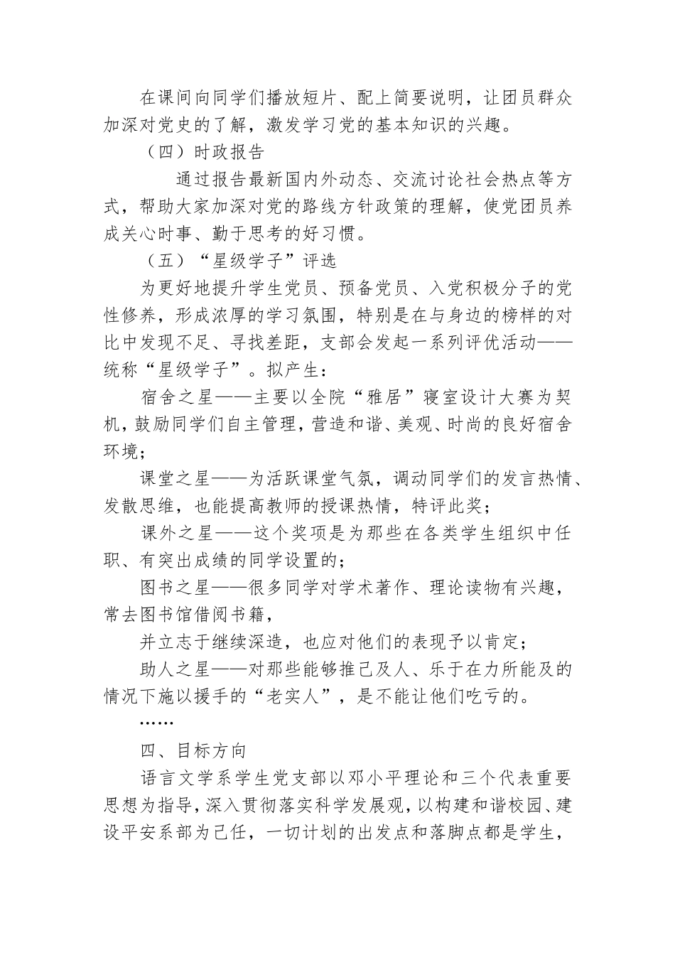 文学系学生党支部创先争优活动计划.doc_第2页