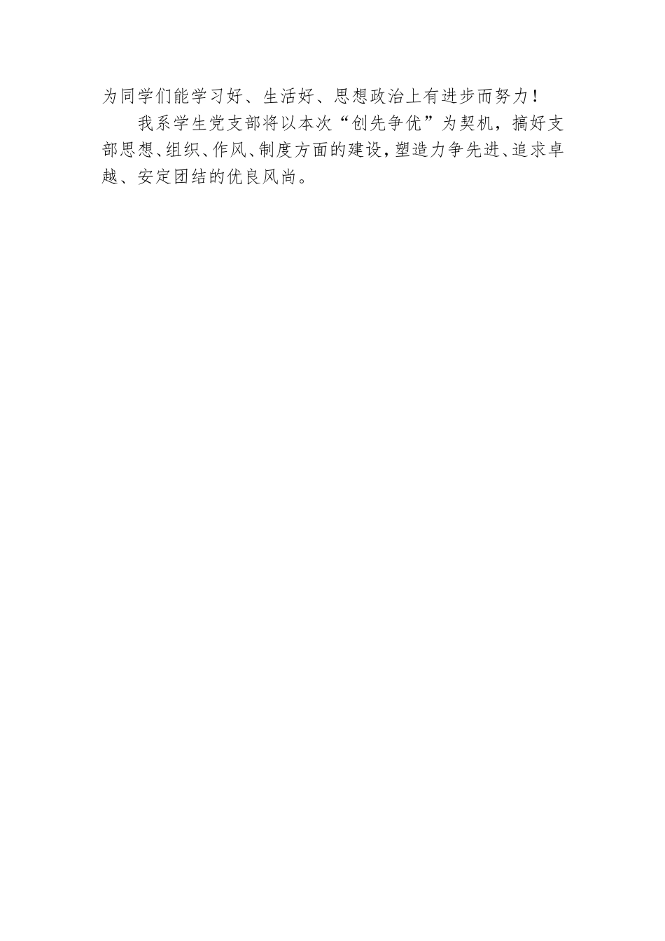文学系学生党支部创先争优活动计划.doc_第3页