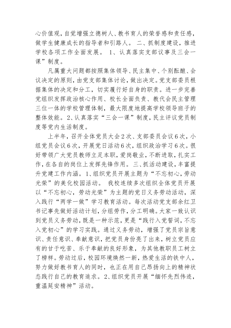 学校党建工作半年工作总结.doc_第2页