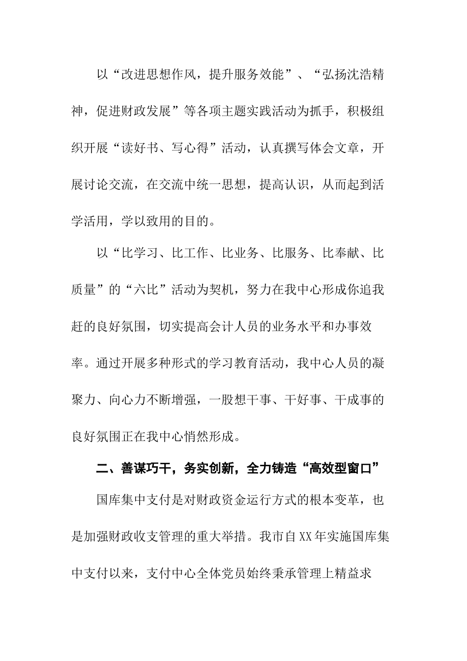 以改革为契机进一步树立我为人人的服务理念——创建党员示范岗工作总结.docx_第3页