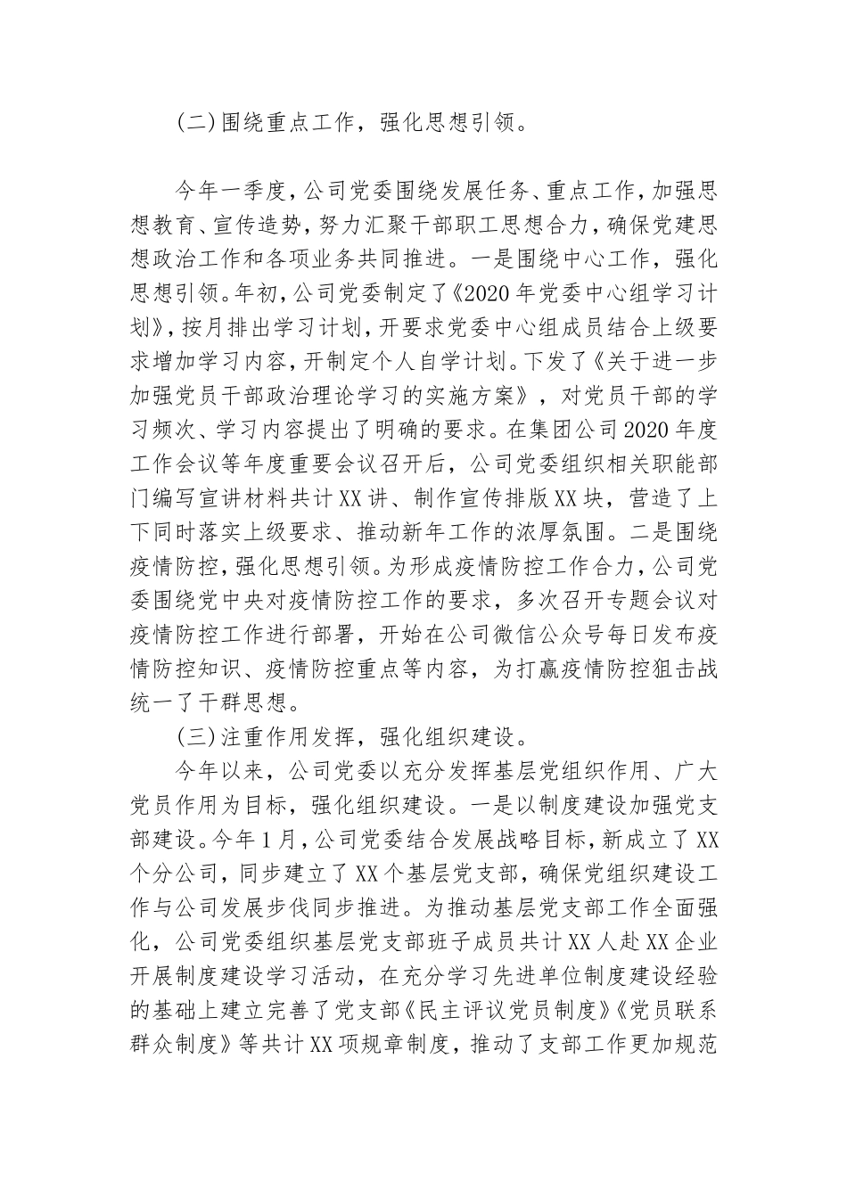 公司2020年第一季度党建工作自检自查报告.doc_第2页