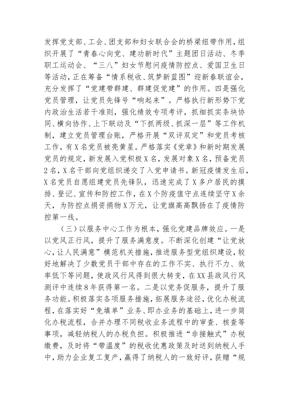 2021年税务机关党委书记抓基层党建述职评议报告.doc_第3页