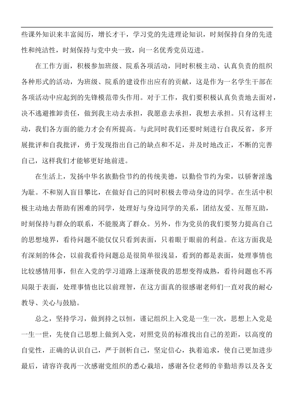 2021年发展对象接收为预备党员发言材料5篇.docx_第2页